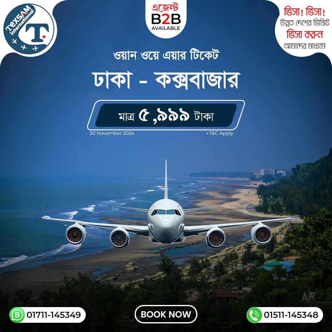 Budget-friendly one-way air ticket from Dhaka to Cox's Bazar for 5999 BDT, travel date 30 November 2024